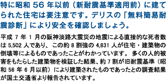 デリスの「無料簡易耐震診断」